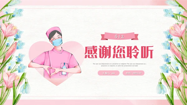 512国际护士节最美白衣天使活动主题ppt