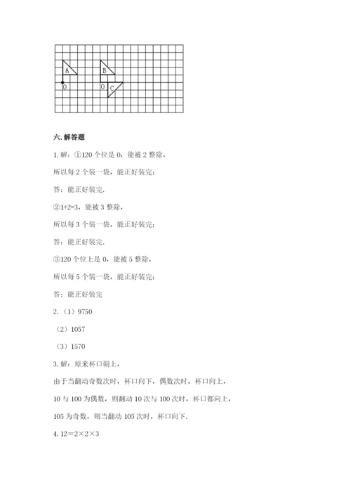 人教版五年级下册数学期末测试卷附答案【巩固】.docx