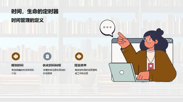 掌控时间的艺术