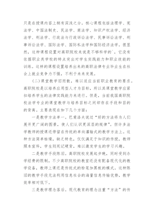 浅谈法学专科毕业论文.docx