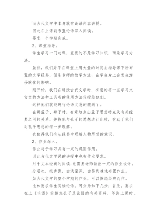 古代文学毕业论文.docx