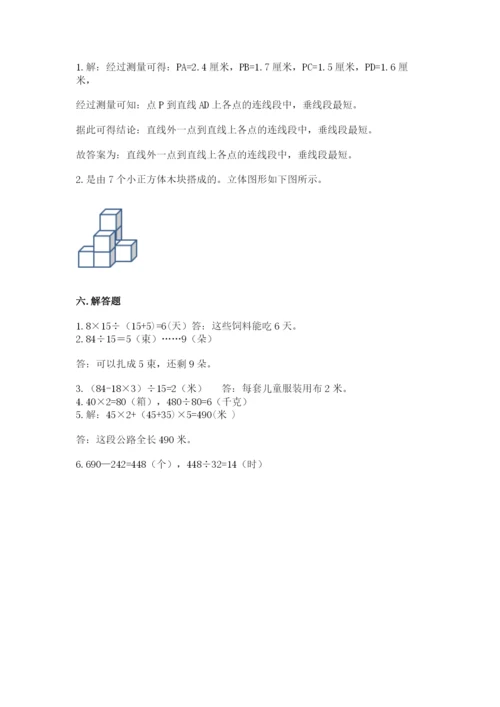 苏教版小学四年级上册数学期末试卷精品（各地真题）.docx