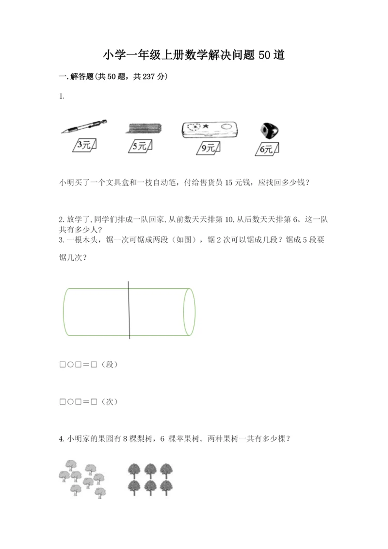 小学一年级上册数学解决问题50道附答案下载.docx