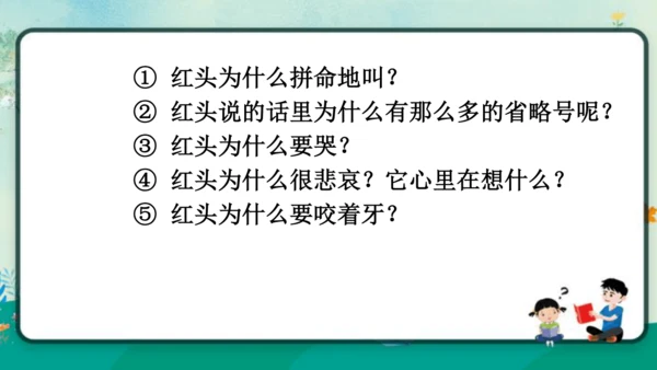 【同步课件】部编版语文三年级上册 10.牛肚子里的旅行    课件（2课时）