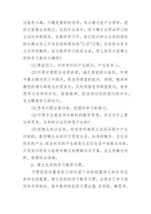 高一开学第一课教案数学.docx