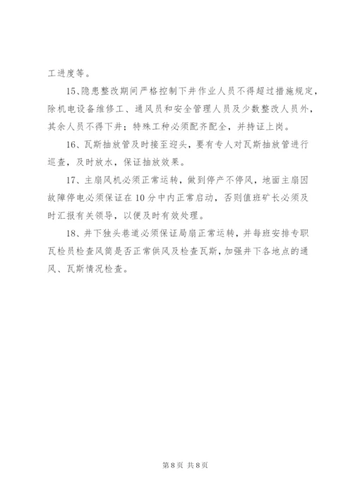 宏图自查自纠安全隐患整改方案.docx