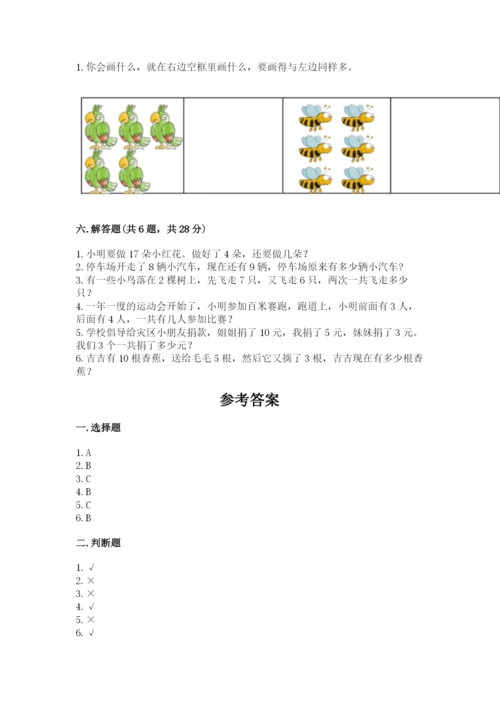 小学一年级上册数学期末测试卷附参考答案【预热题】.docx