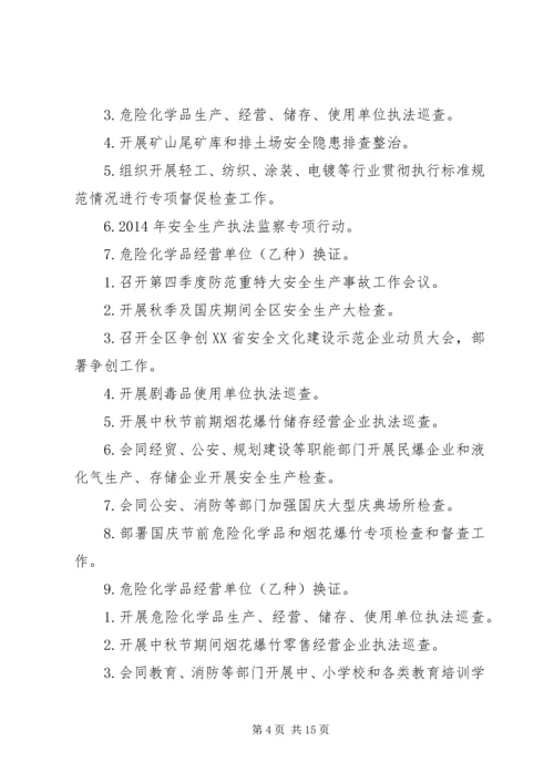 第一篇：年度工作计划表1至6月份.docx