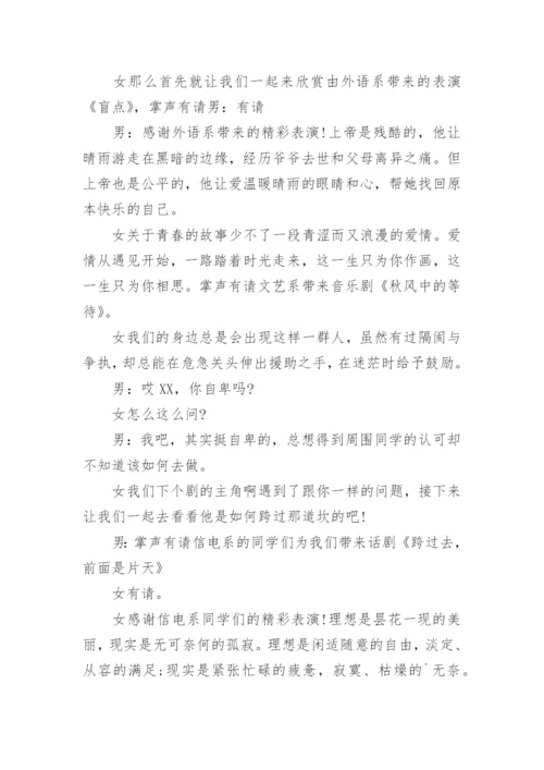 心理情景剧比赛主持词.docx