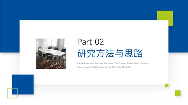 蓝绿实用毕业论文答辩PPT模板