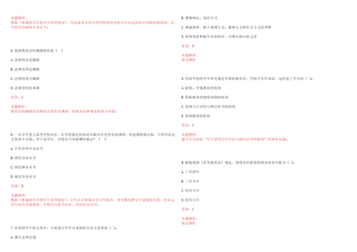 2022年12月加拿大西蒙弗雷泽大学招聘博士后笔试历年高频考点试题答案解析