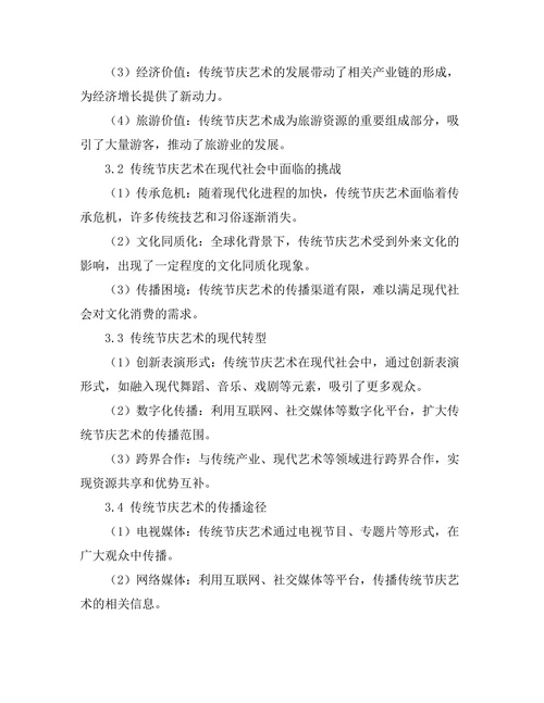 传统节庆艺术的现代转型与传播