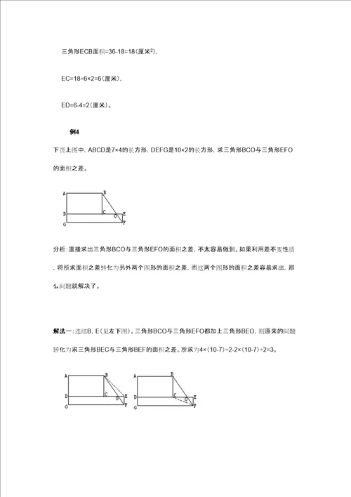 用割补法求面积