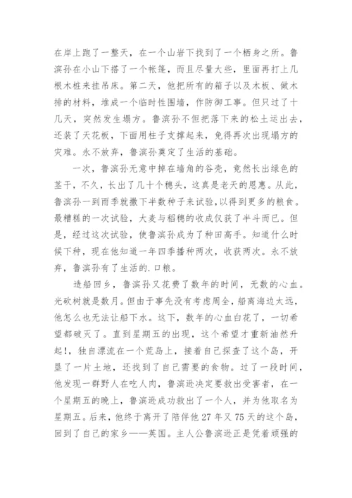 鲁滨逊漂流记阅读心得.docx
