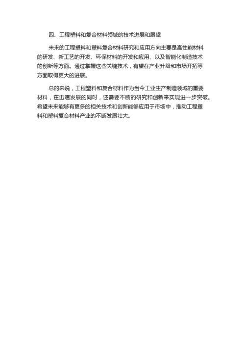 优惠销售中国工程塑料复合材料技术研讨会《论文集》及论文集光盘.docx