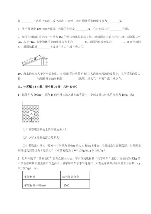 强化训练福建泉州市永春第一中学物理八年级下册期末考试综合测试试题（含解析）.docx