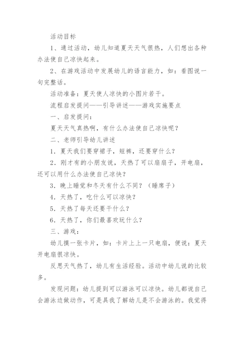 小班夏天主题教案.docx