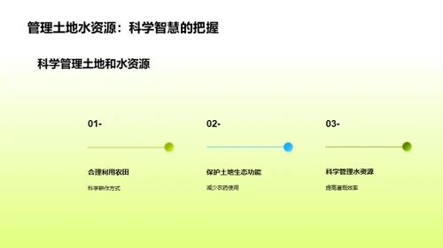 农业生态的守护者