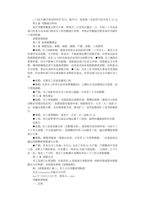 公司考勤制度.docx