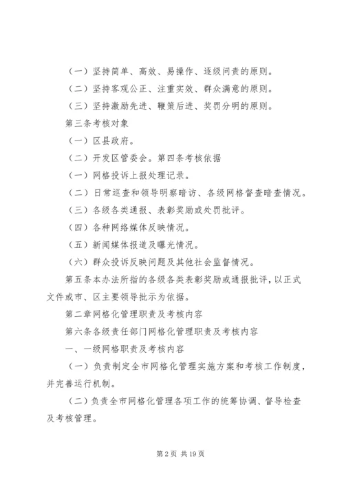 强化计划生育日常考核网格化管理工作.docx