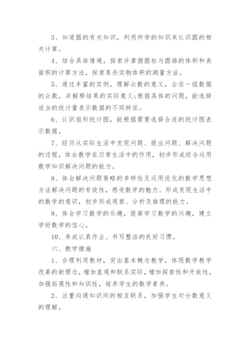 五年级数学第一学期教学工作计划.docx
