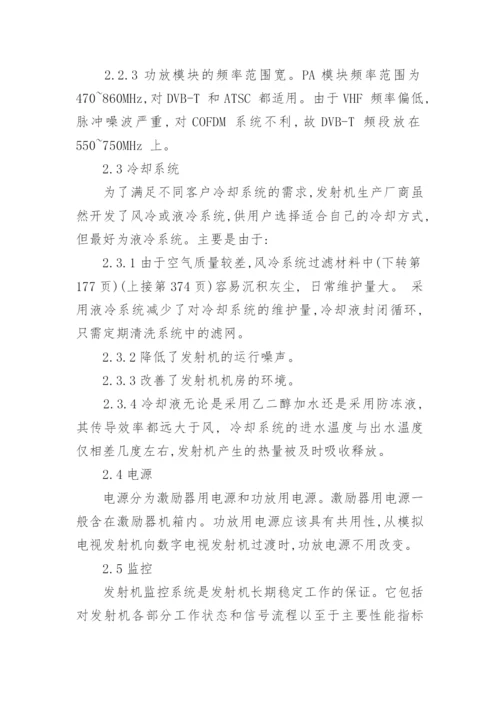 探析当前我国数字电视广播的发射技术论文.docx
