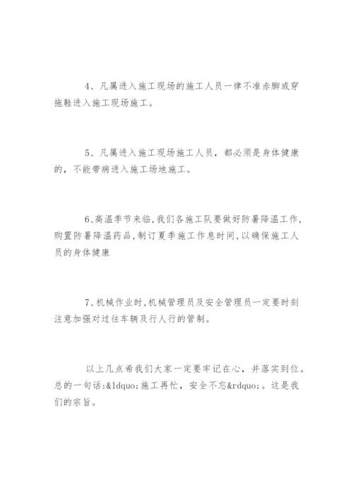 建筑施工安全会议记录.docx