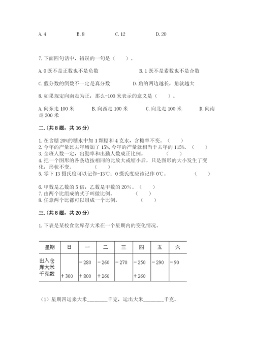 最新人教版小升初数学模拟试卷含答案（满分必刷）.docx