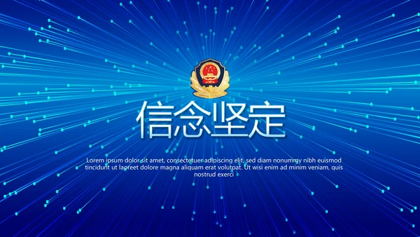 蓝色公安警察执法为民立警为公PPT