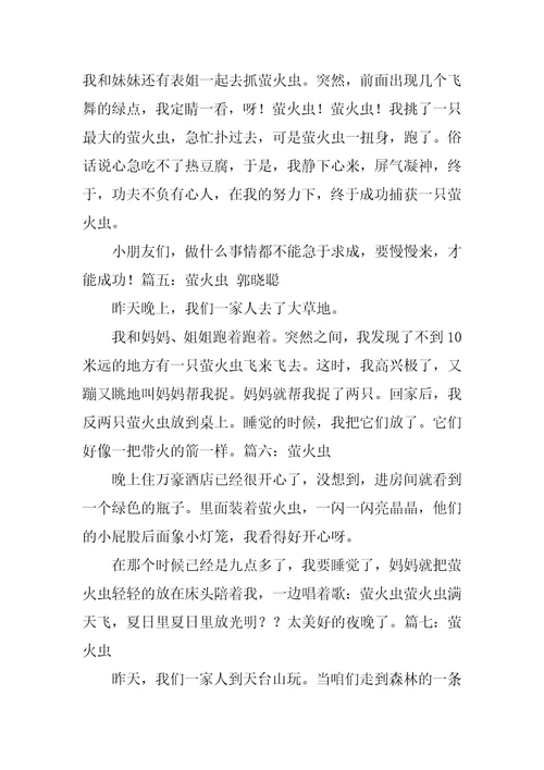 写萤火虫的作文150字