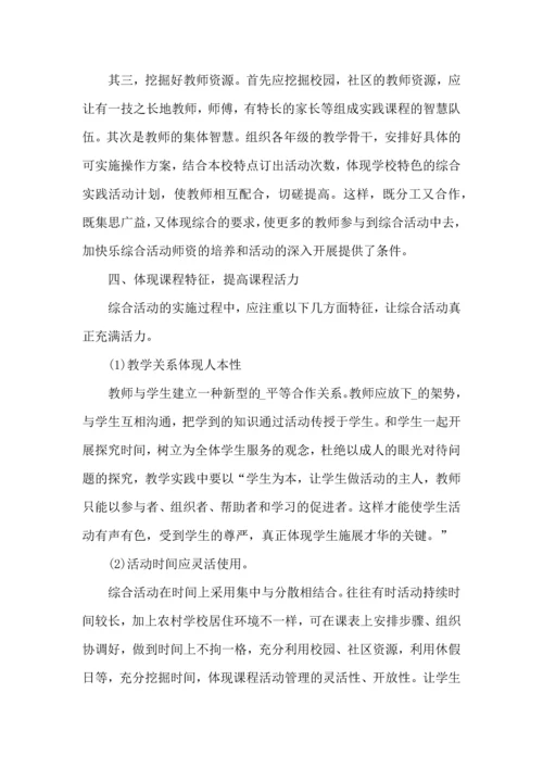 初中综合实践心得体会1100字5篇.docx