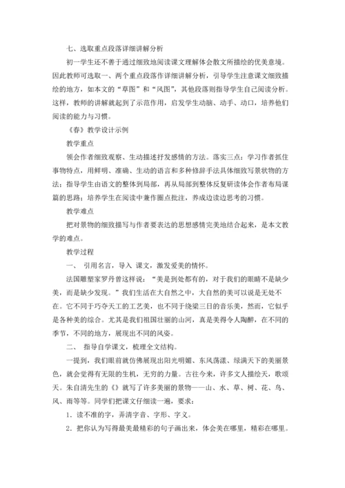 语文教案范文汇总5篇.docx