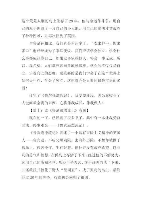 读鲁滨孙漂流记有感450字.docx