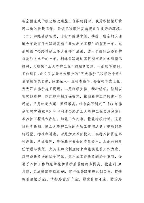 公路局XX年创建文明行业工作汇报