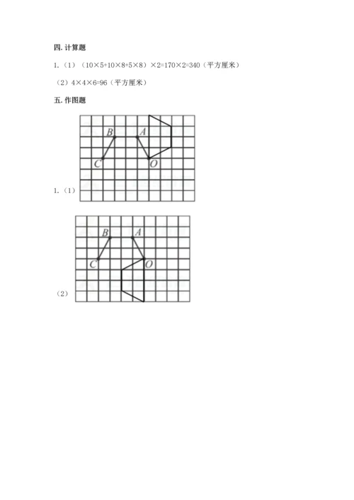 人教版五年级下册数学期末考试卷（必刷）.docx