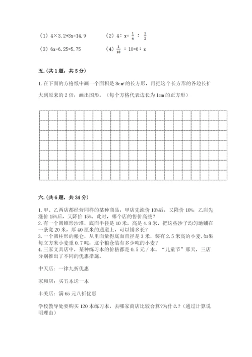 西师大版数学小升初模拟试卷及完整答案一套.docx