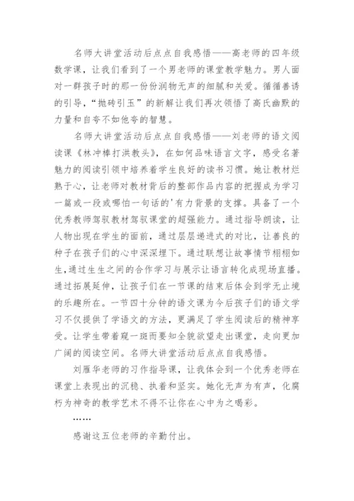 教学研讨交流总结.docx