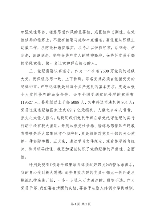 增强党性修养强化责任担当心得体会 (2).docx