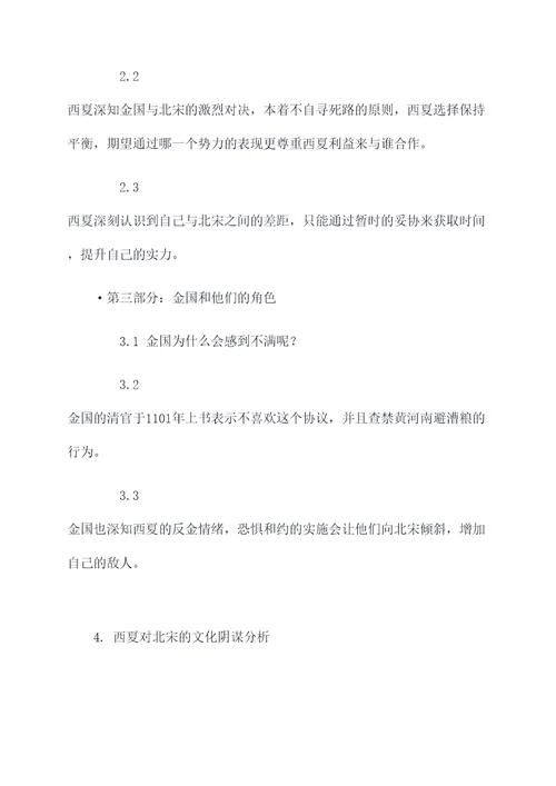 西夏对北宋的阴谋论文提纲