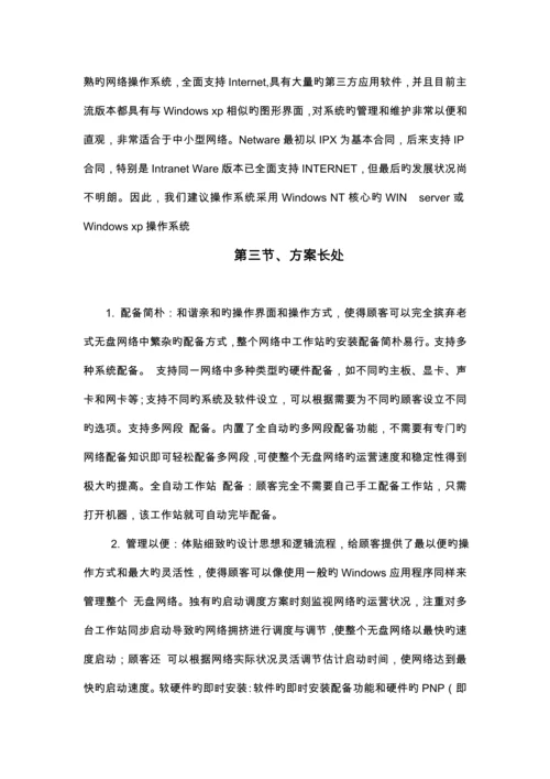 学校多媒体教室及计算机机房专题方案.docx