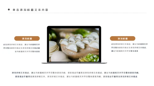 中国传统美食饺子ppt动态模板