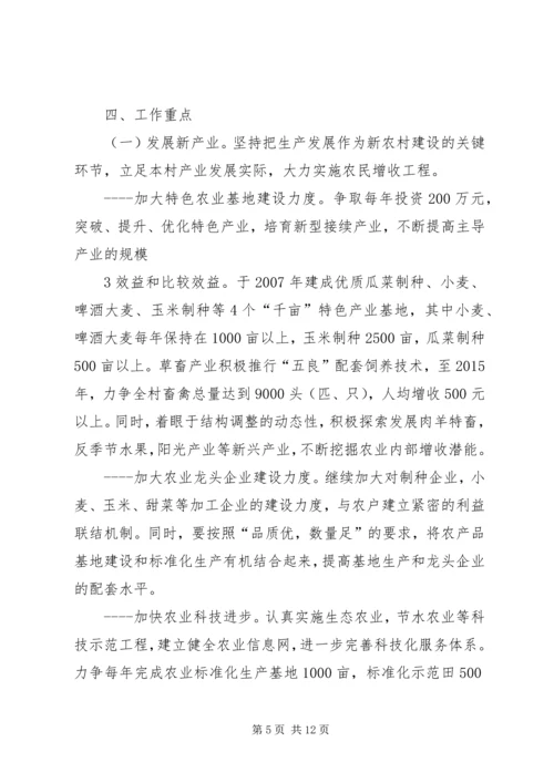 陈家寨村新农村建设实施方案 (3).docx