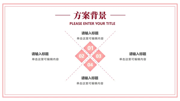 爱情粉色信函信封PPT模板