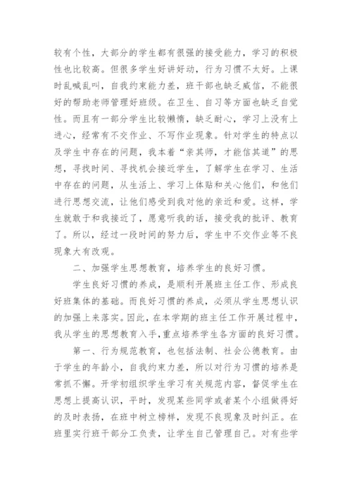 六年级班主任工作总结.docx