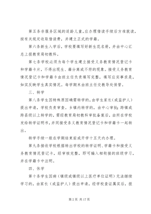 代桥中心小学学籍管理制度.docx