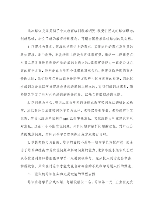 参加学习心得体会优秀范文