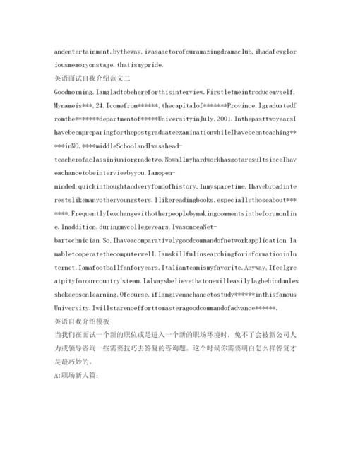 精编精选英语面试自我介绍参考模板.docx