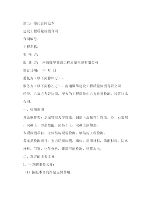 精编之委托协议书范本.docx