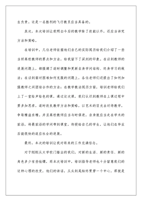 新入职教师培训心得体会1000字左右