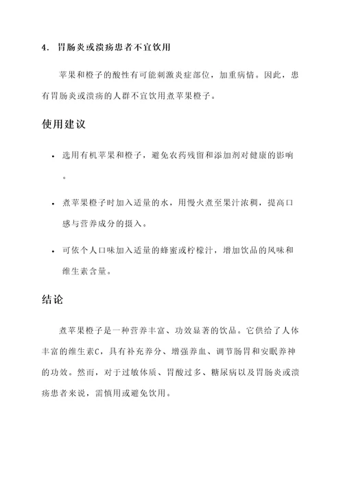 煮苹果橙子功效作用及禁忌